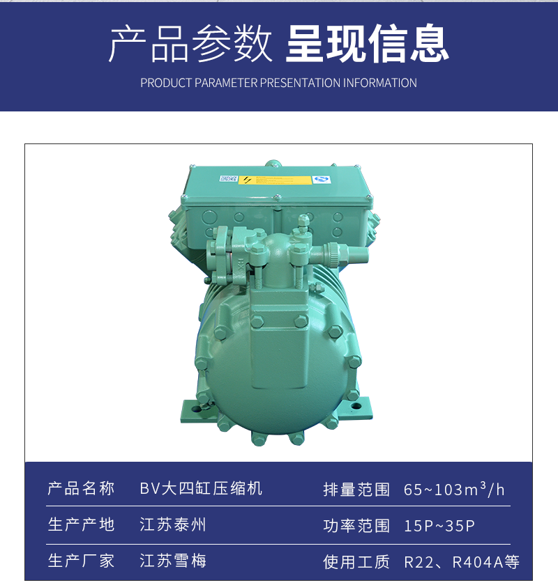 半封閉活塞式壓縮機（jī）3500-BV-103
